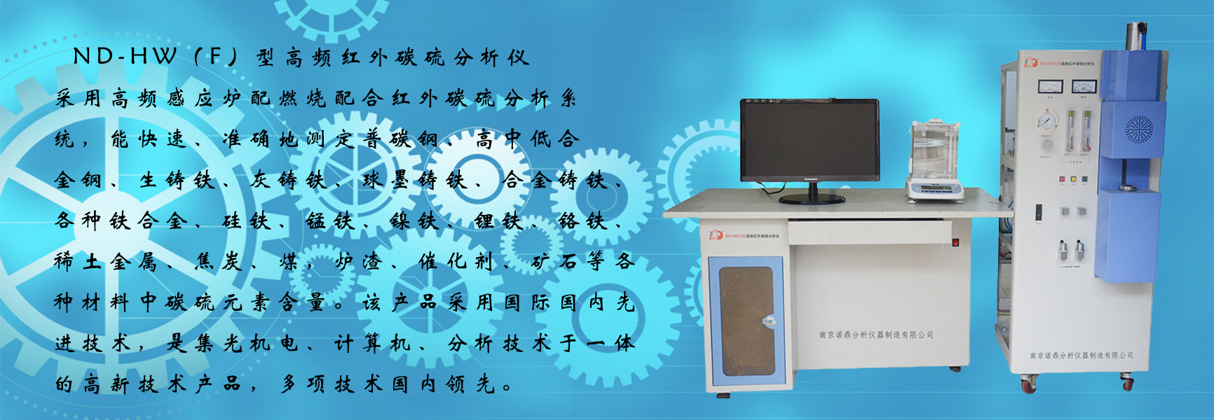 南京諾鼎分析儀器制造有限公司